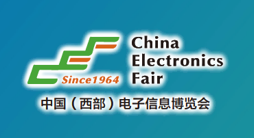 第十三屆中國(西部)電子信息博覽會(huì)