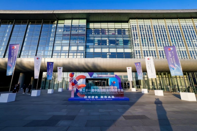 第二十一屆中國國際半導(dǎo)體博覽會(huì)入口