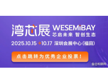 10月灣芯展，11月IC China 南北雙展接力啟幕